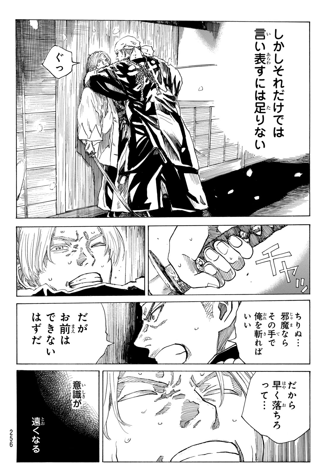 Ao no Miburo Chapter 231 10ページ