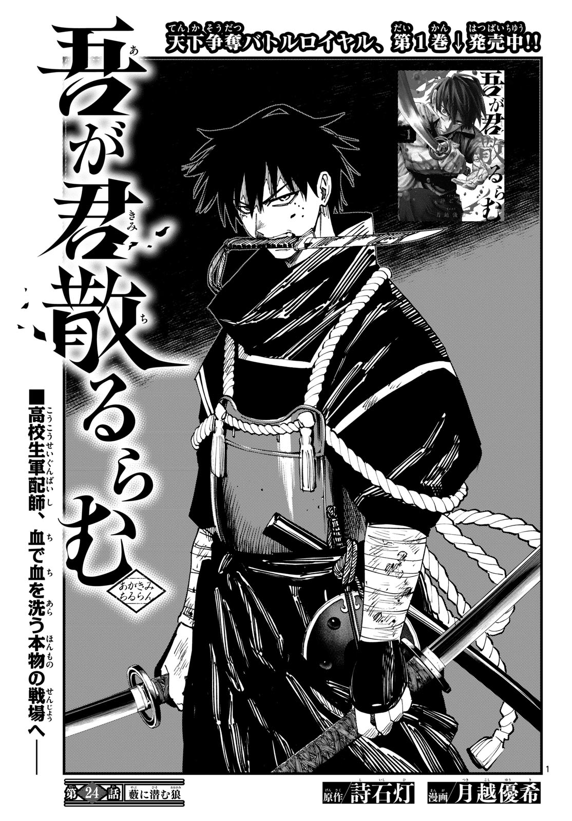 A ga Kimi Chiruramu Chapter 24 1ページ