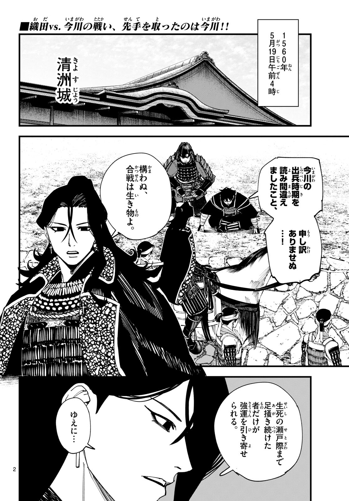 A ga Kimi Chiruramu Chapter 24 2ページ