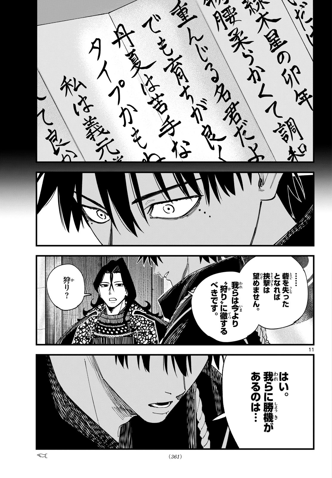 A ga Kimi Chiruramu Chapter 24 11ページ