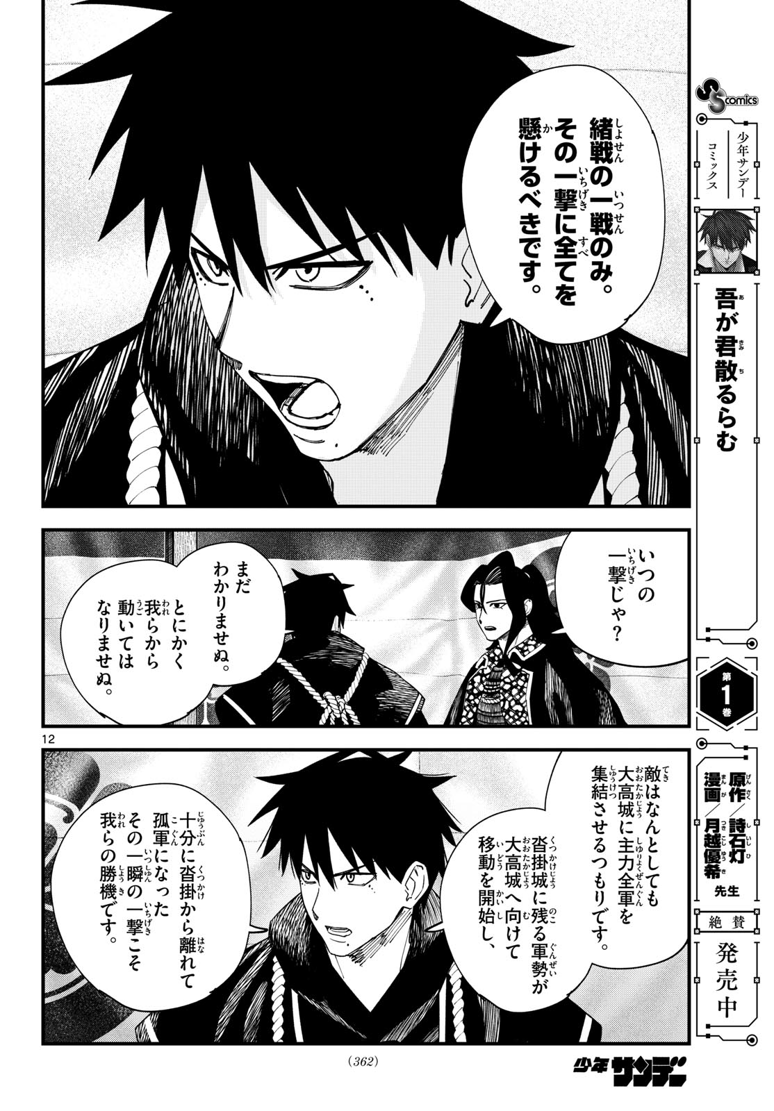 A ga Kimi Chiruramu Chapter 24 12ページ