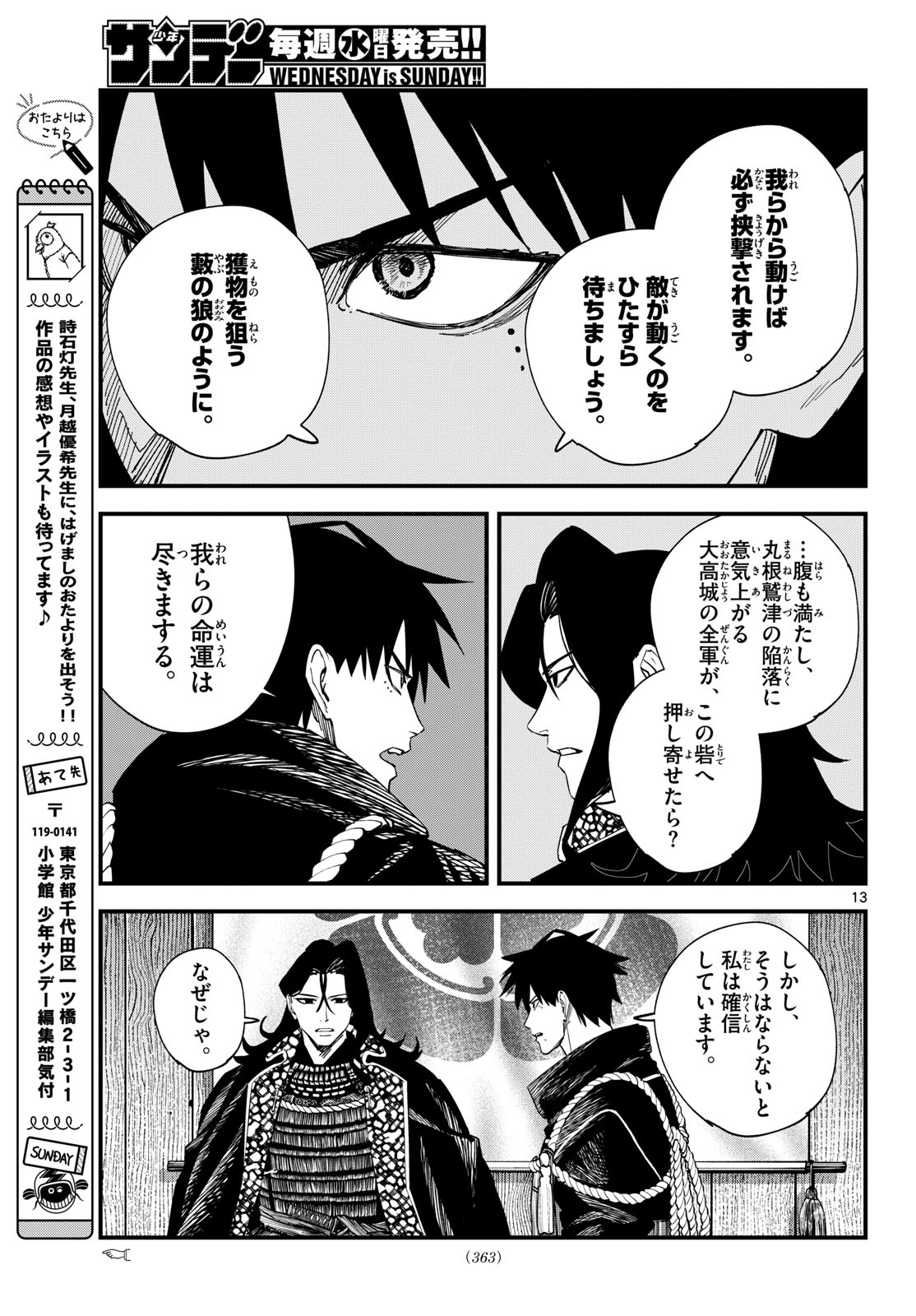 A ga Kimi Chiruramu Chapter 24 13ページ