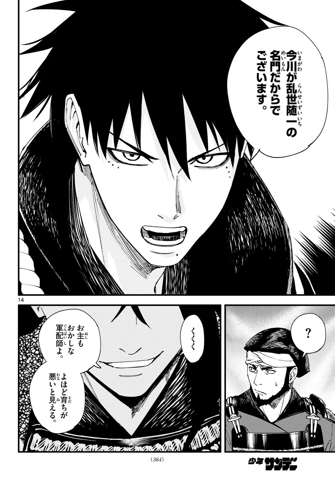 A ga Kimi Chiruramu Chapter 24 14ページ
