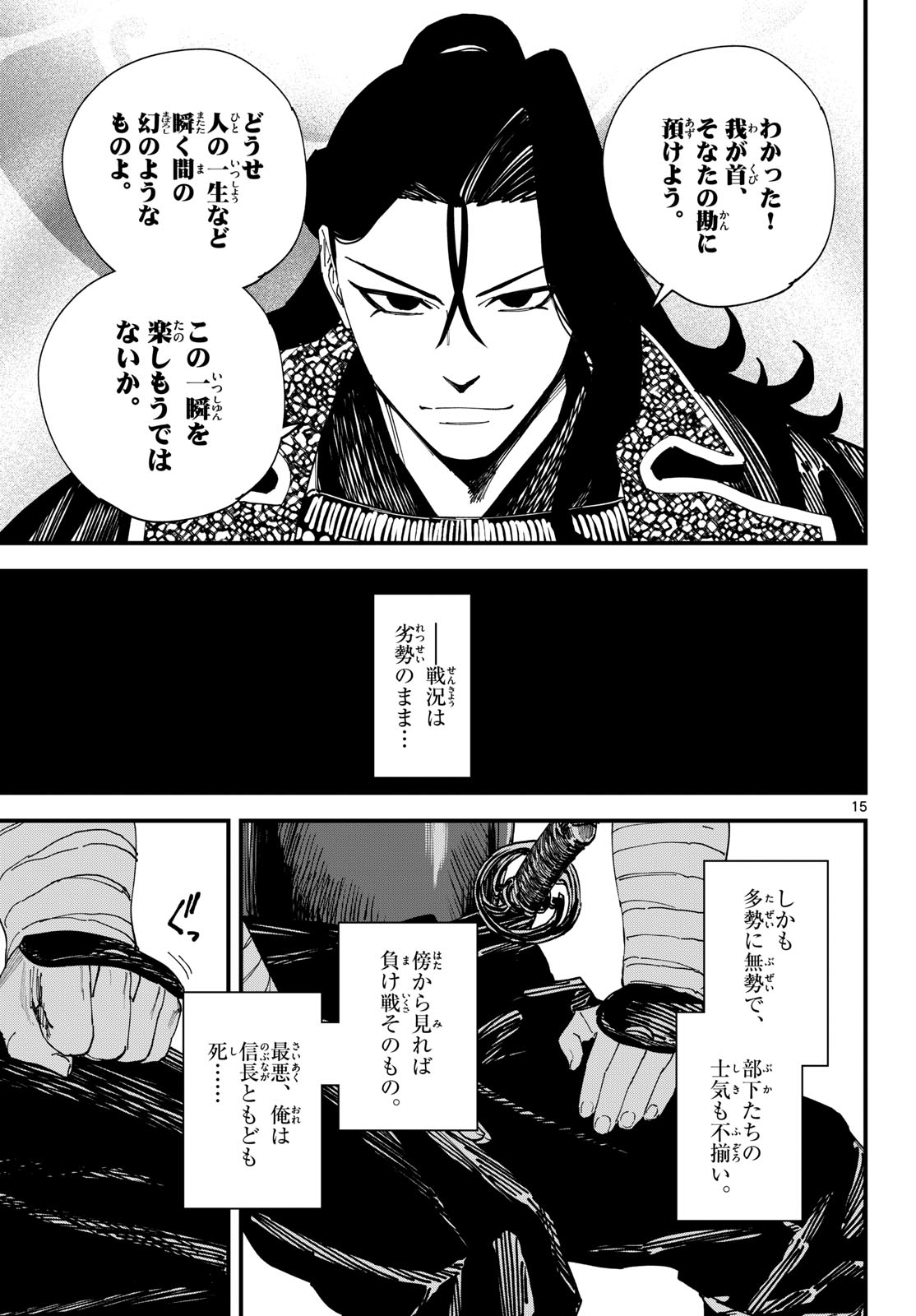 A ga Kimi Chiruramu Chapter 24 15ページ