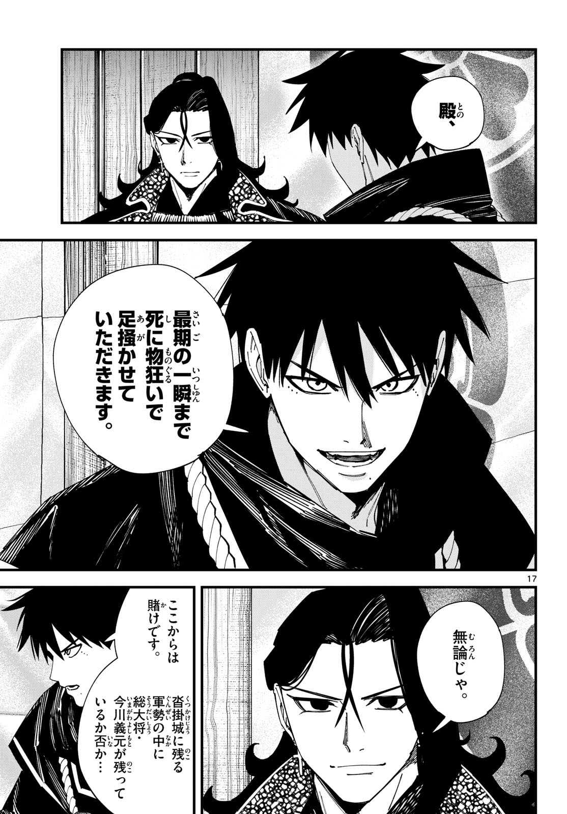 A ga Kimi Chiruramu Chapter 24 17ページ