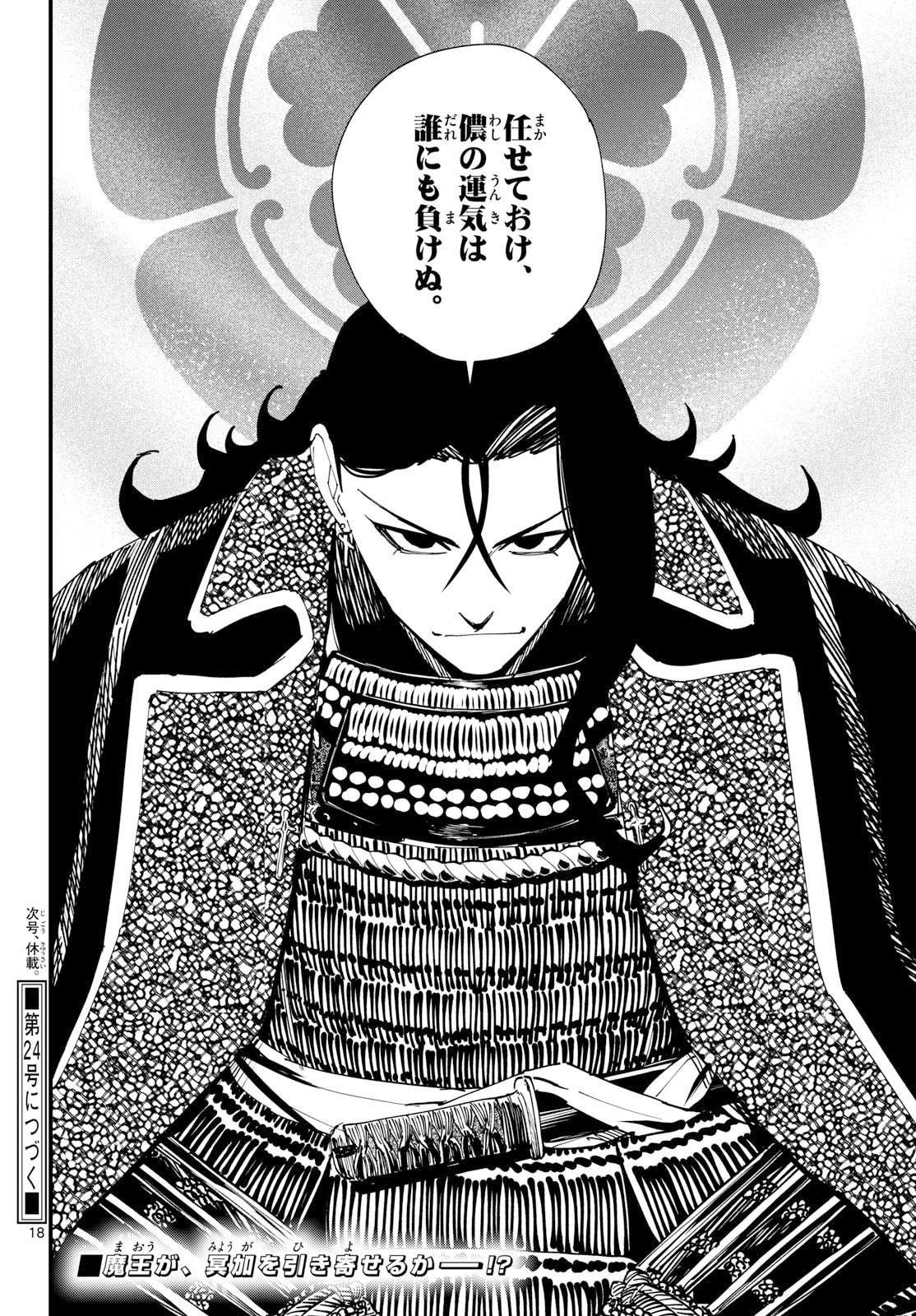 A ga Kimi Chiruramu Chapter 24 18ページ