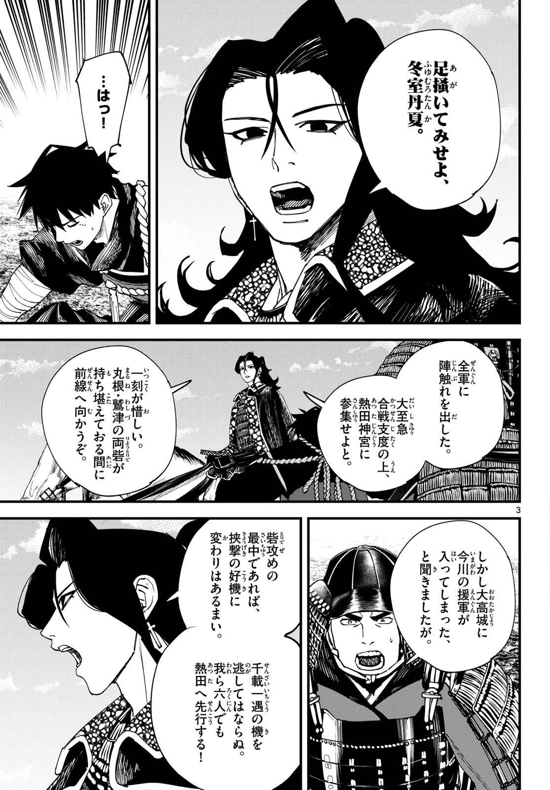 A ga Kimi Chiruramu Chapter 24 3ページ