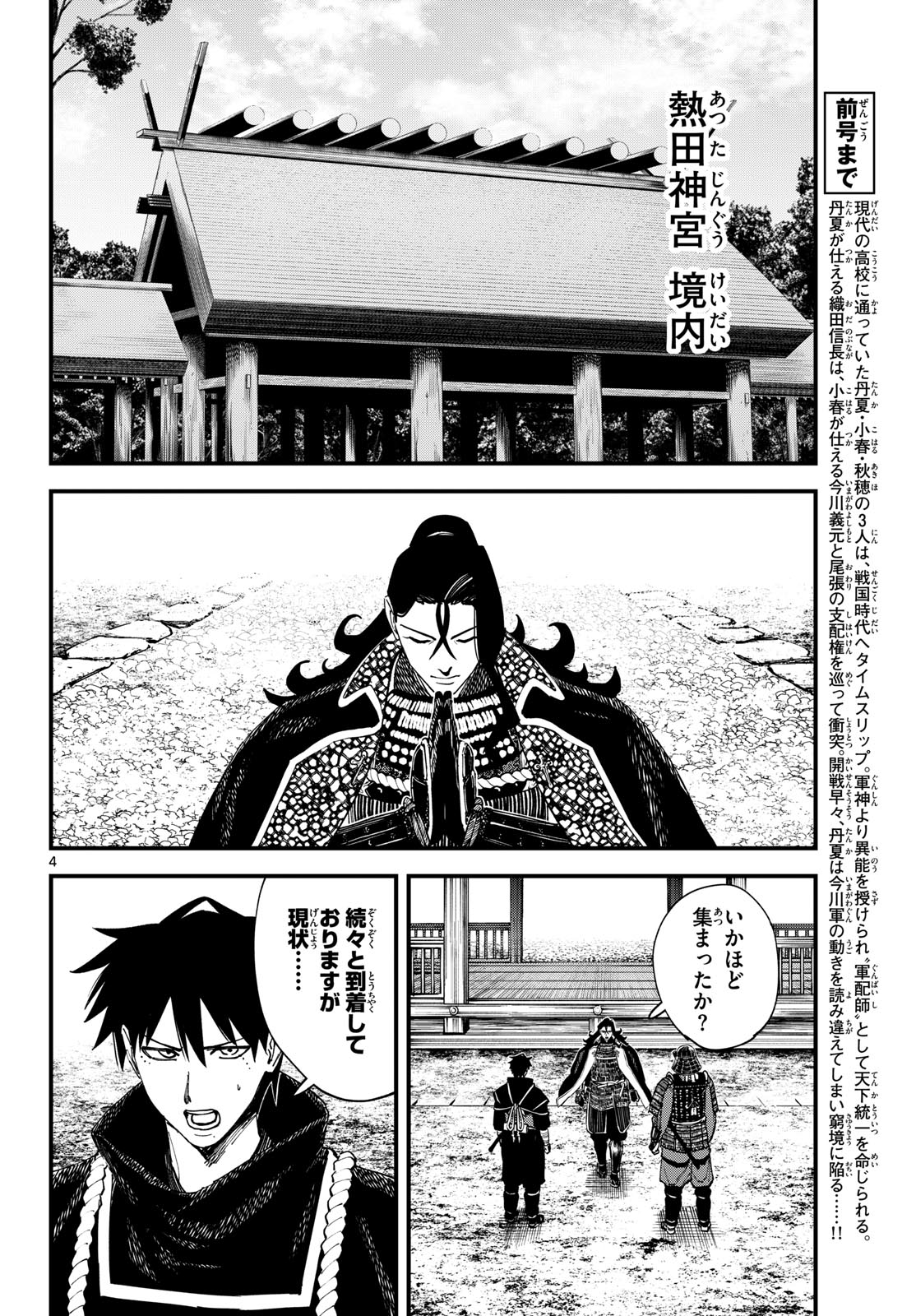 A ga Kimi Chiruramu Chapter 24 4ページ