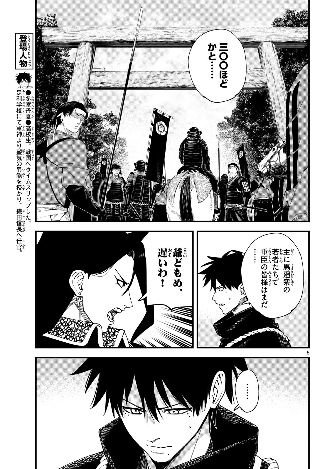 A ga Kimi Chiruramu Chapter 24 5ページ