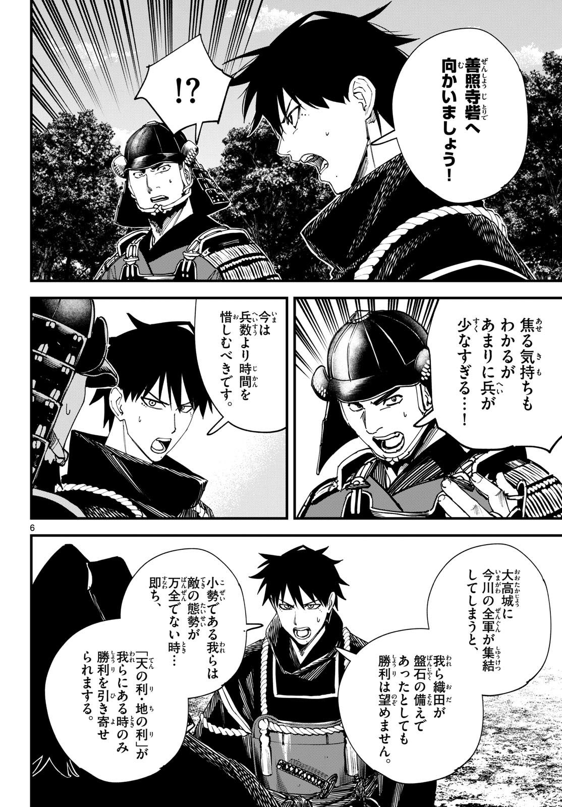 A ga Kimi Chiruramu Chapter 24 6ページ