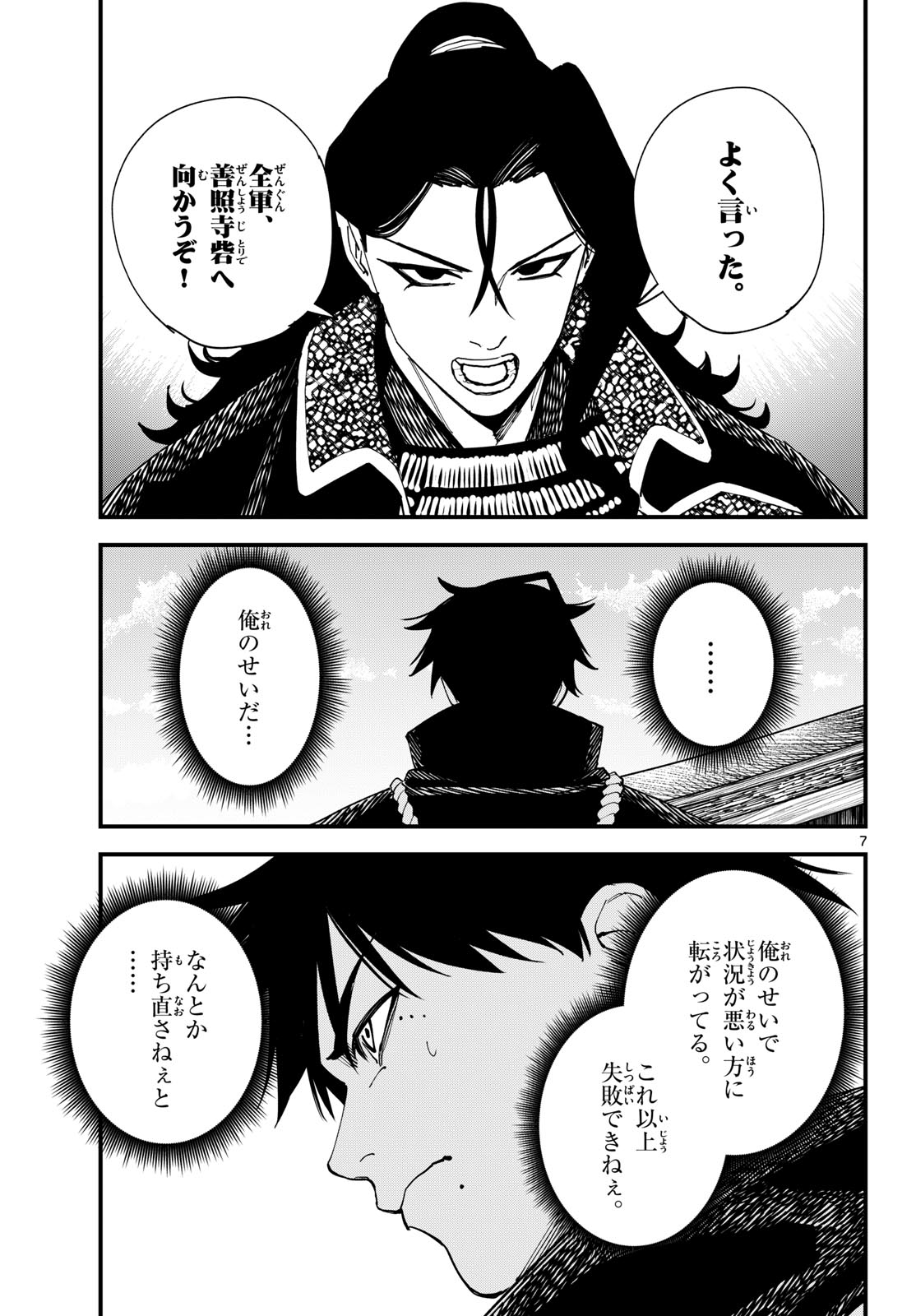A ga Kimi Chiruramu Chapter 24 7ページ