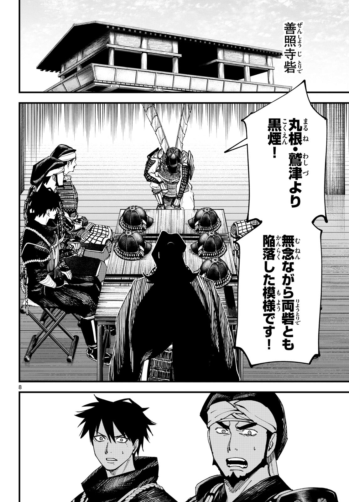 A ga Kimi Chiruramu Chapter 24 8ページ