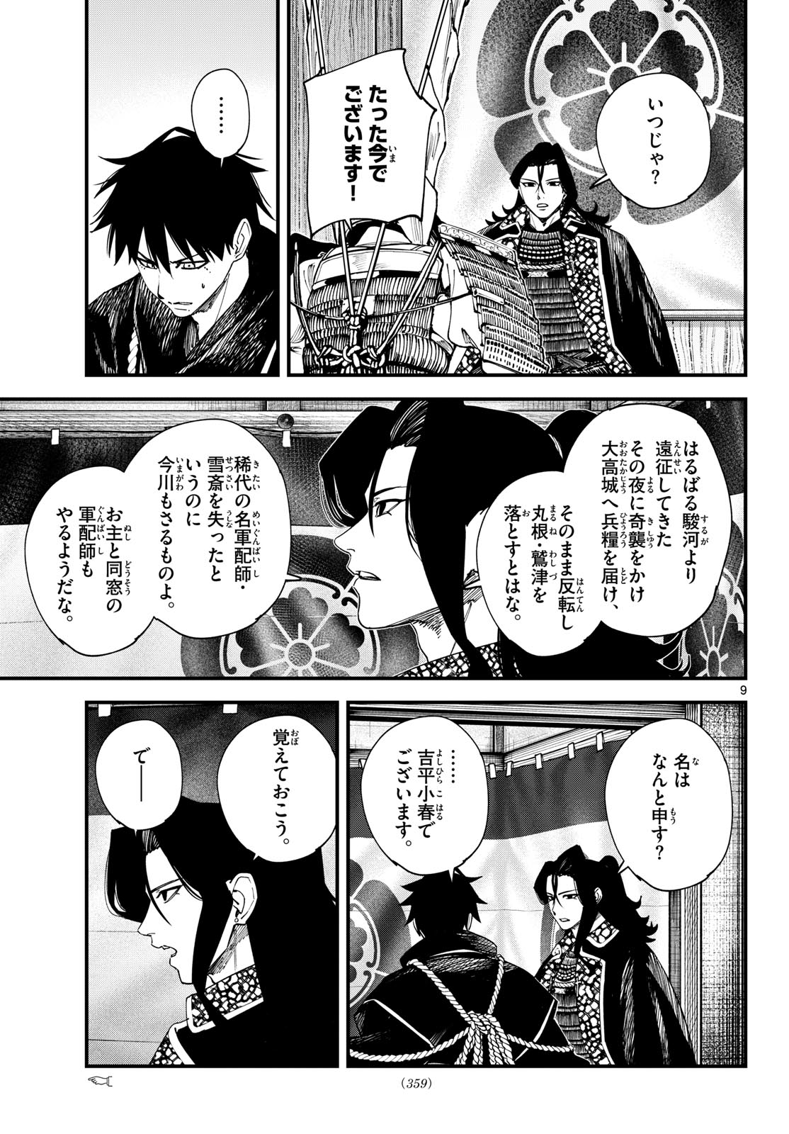 A ga Kimi Chiruramu Chapter 24 9ページ