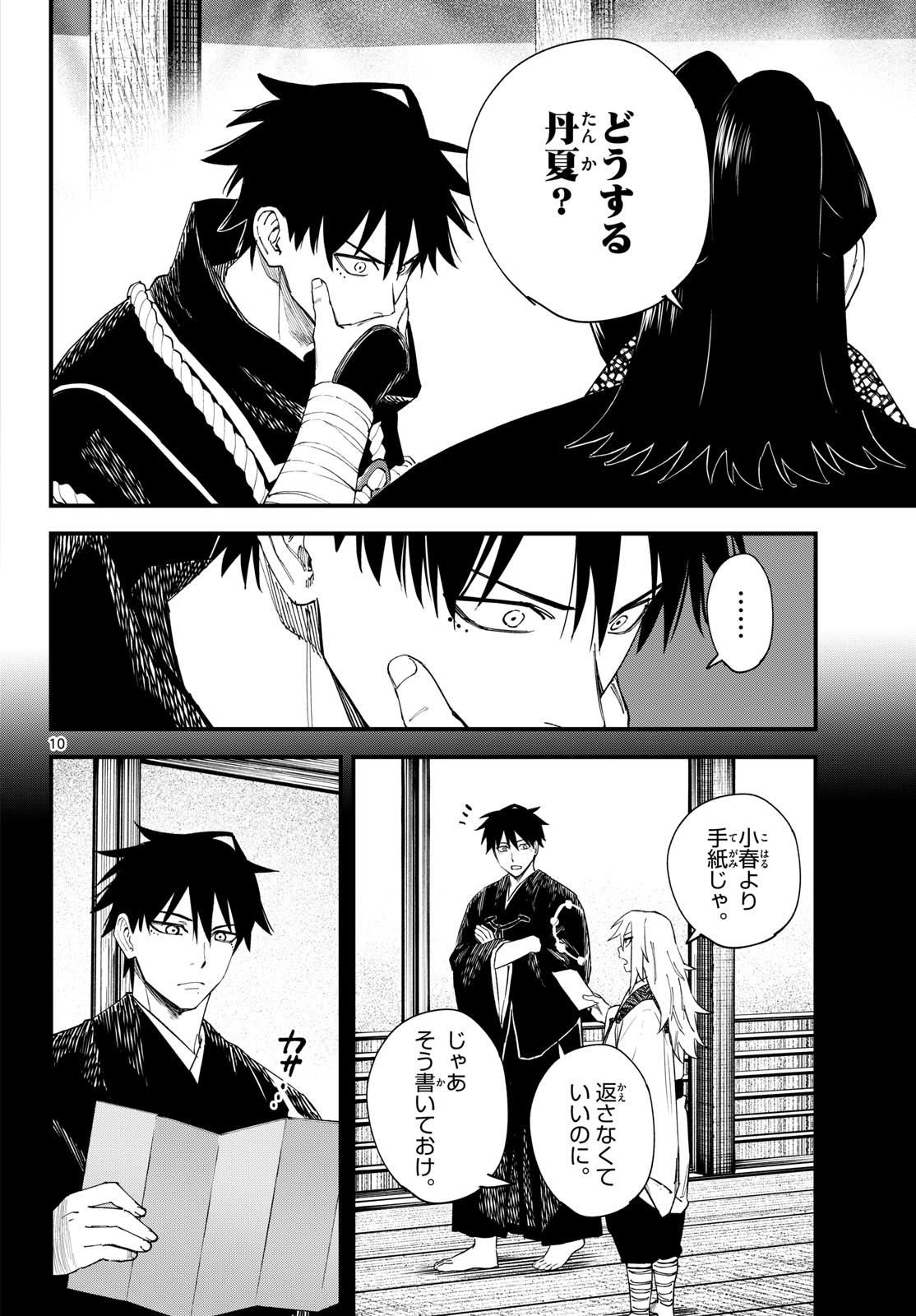 A ga Kimi Chiruramu Chapter 24 10ページ