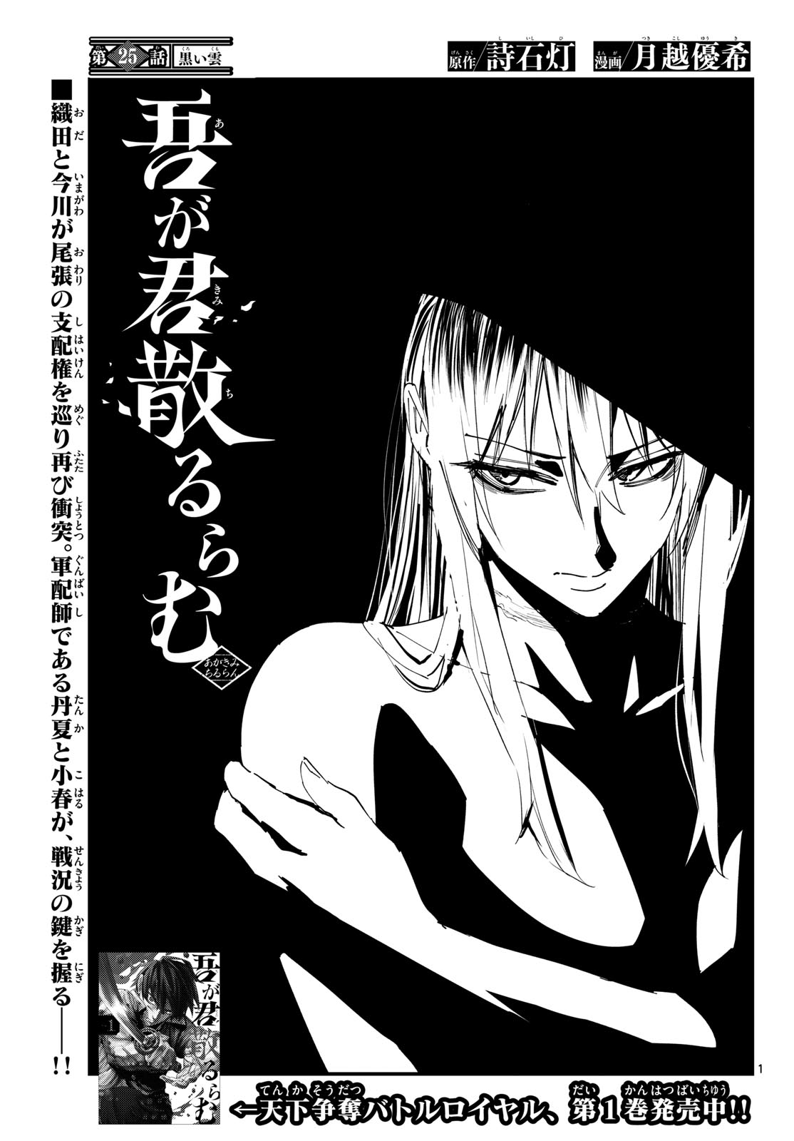 A ga Kimi Chiruramu Chapter 25 1ページ