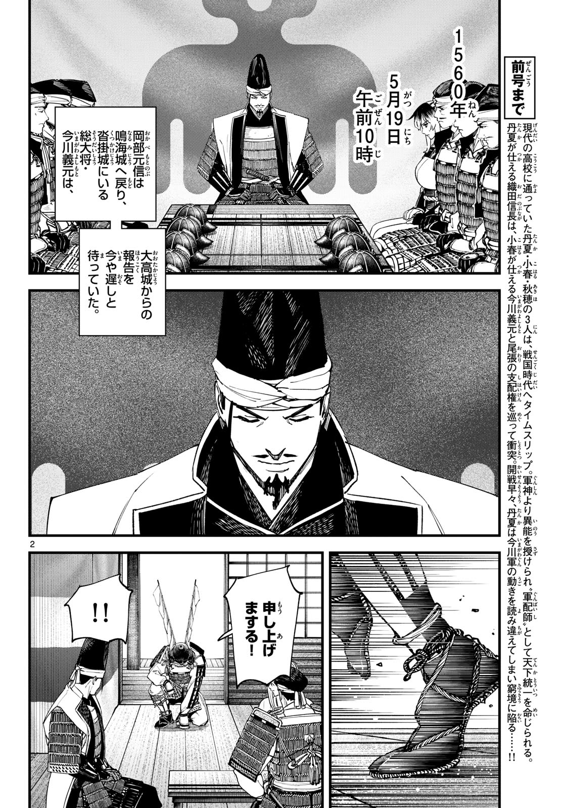 A ga Kimi Chiruramu Chapter 25 2ページ