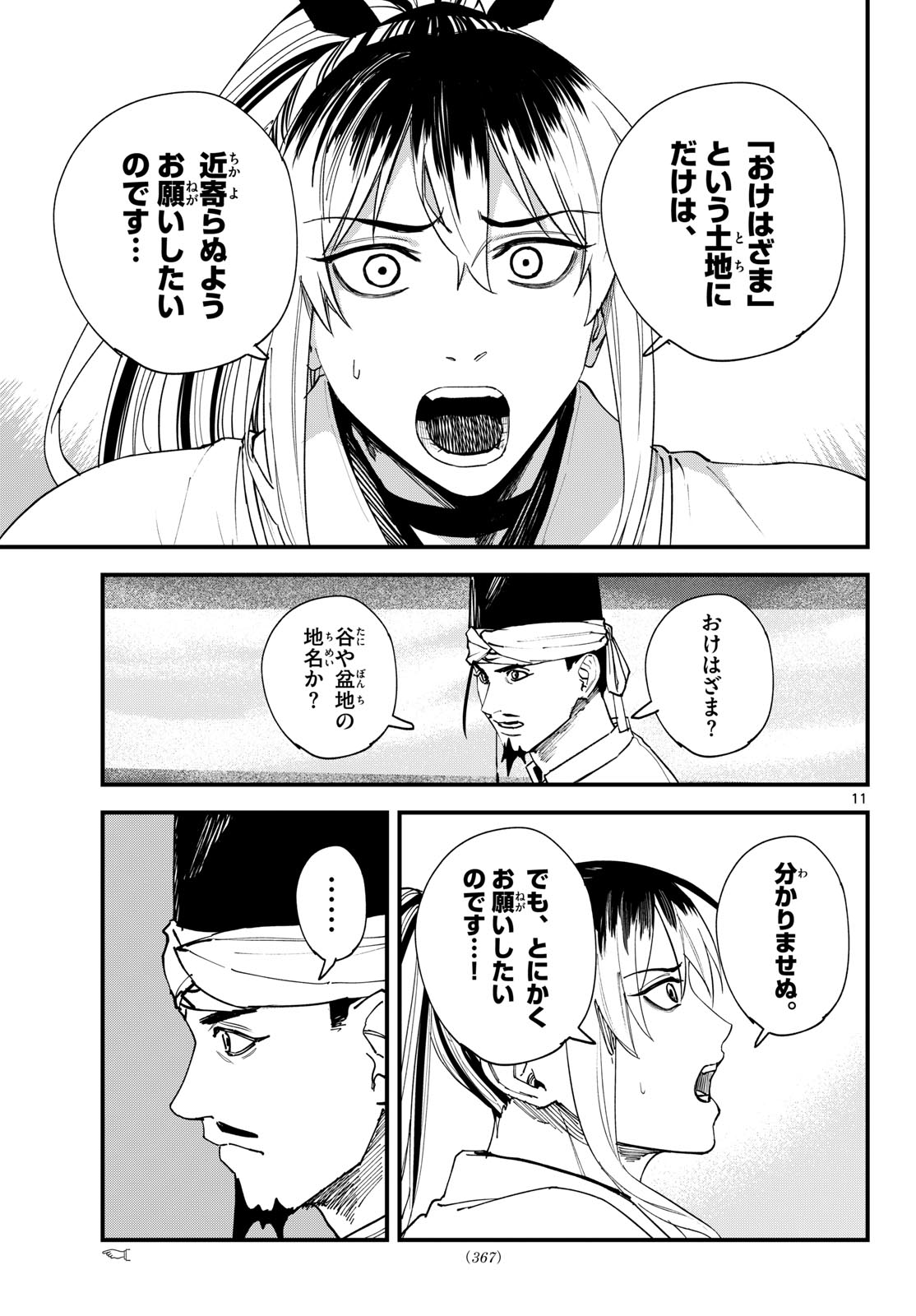 A ga Kimi Chiruramu Chapter 25 11ページ