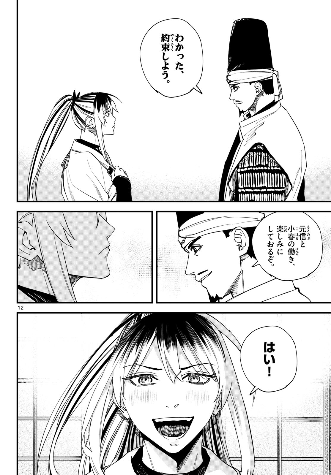 A ga Kimi Chiruramu Chapter 25 12ページ