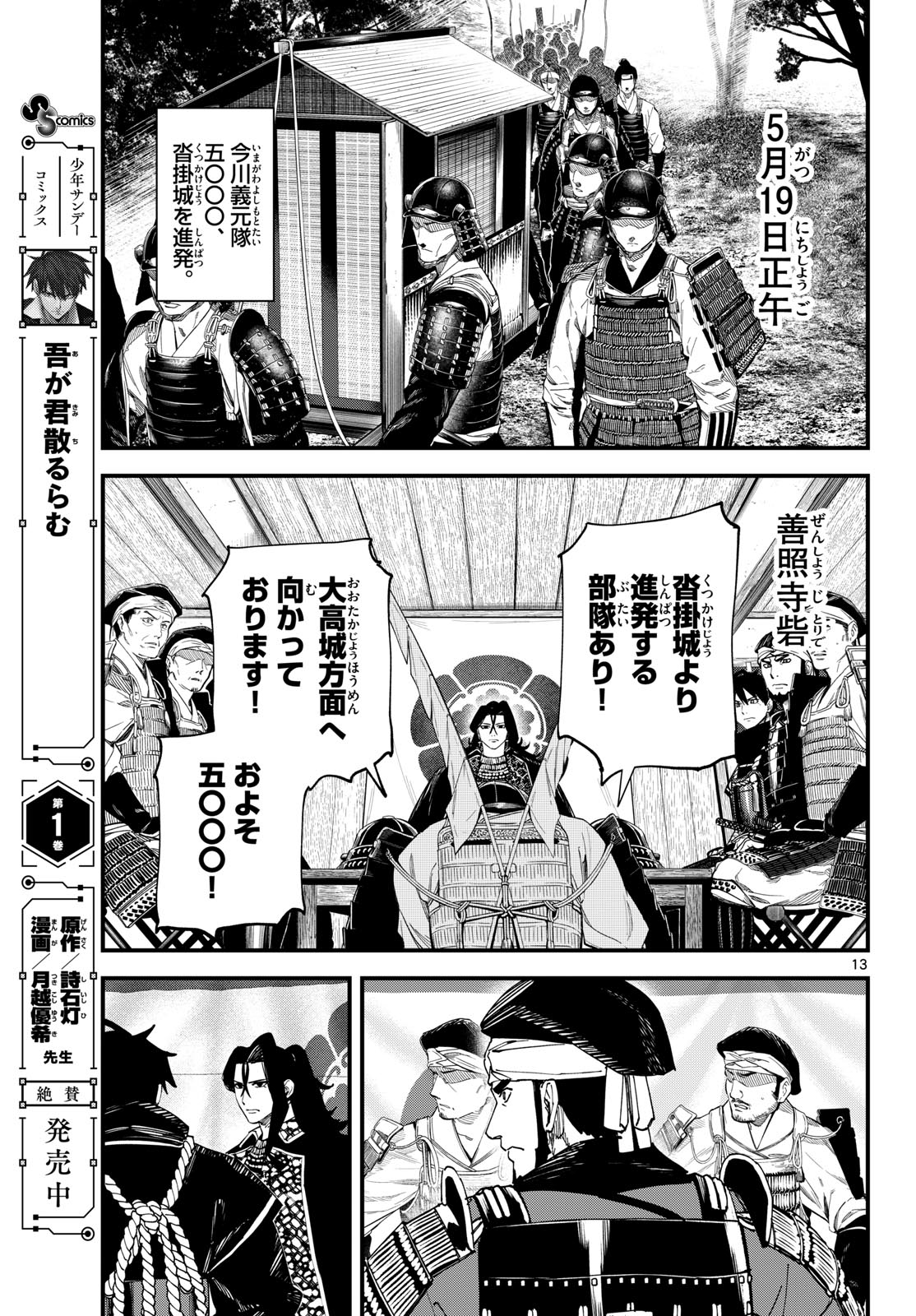 A ga Kimi Chiruramu Chapter 25 13ページ