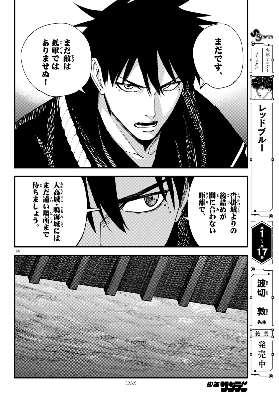 A ga Kimi Chiruramu Chapter 25 14ページ