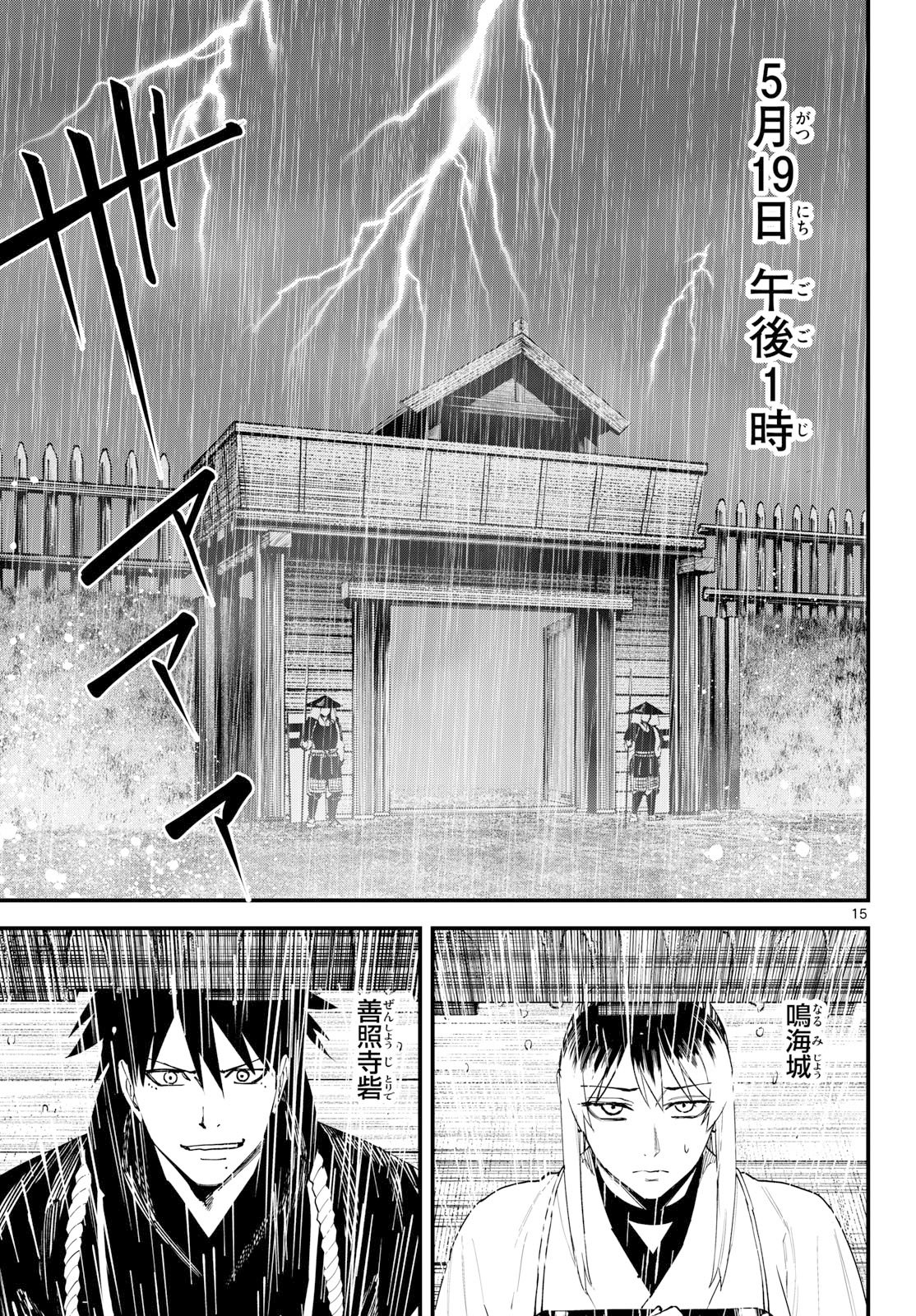 A ga Kimi Chiruramu Chapter 25 15ページ