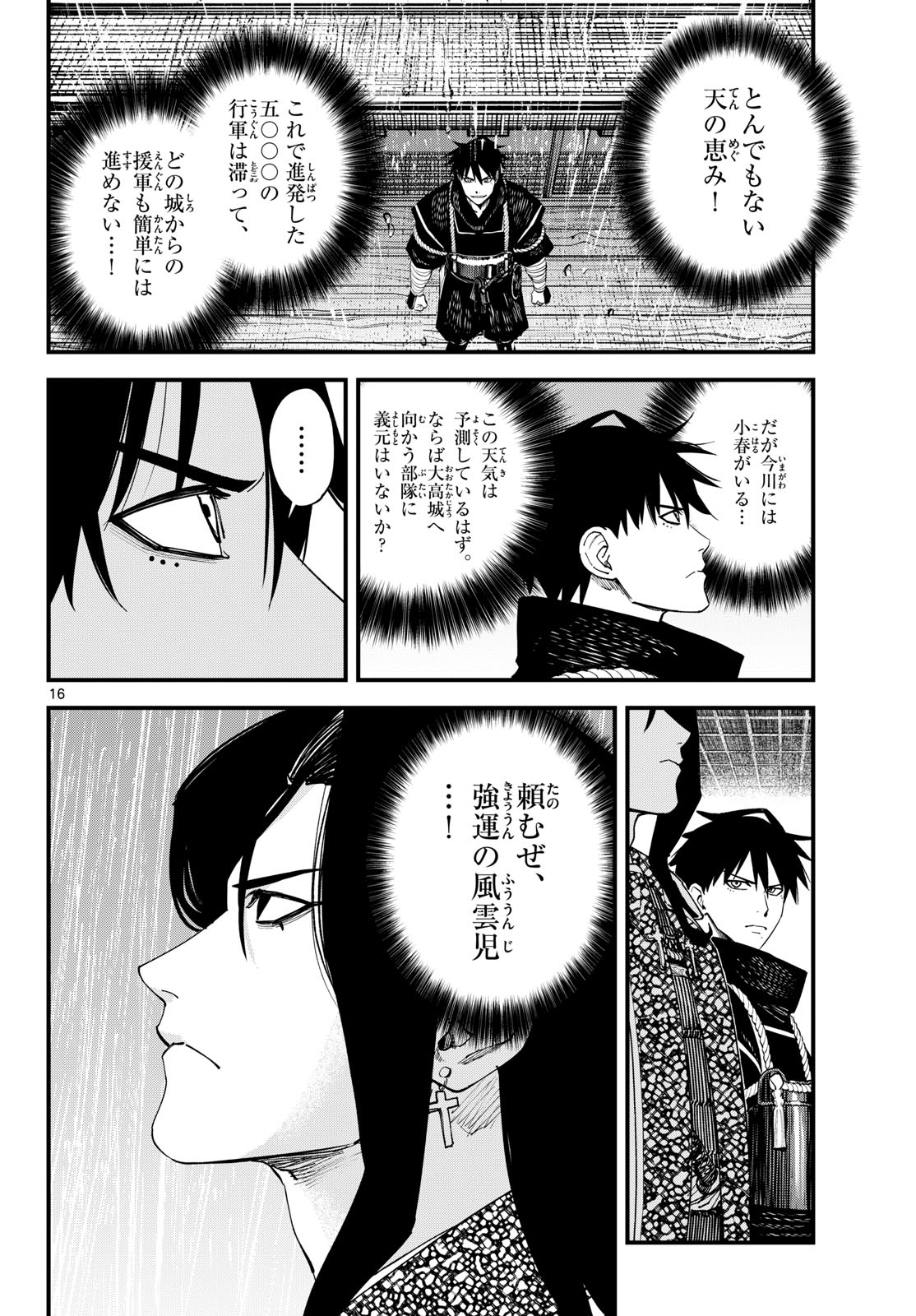 A ga Kimi Chiruramu Chapter 25 16ページ