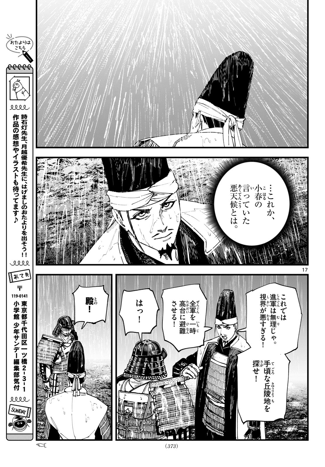 A ga Kimi Chiruramu Chapter 25 17ページ