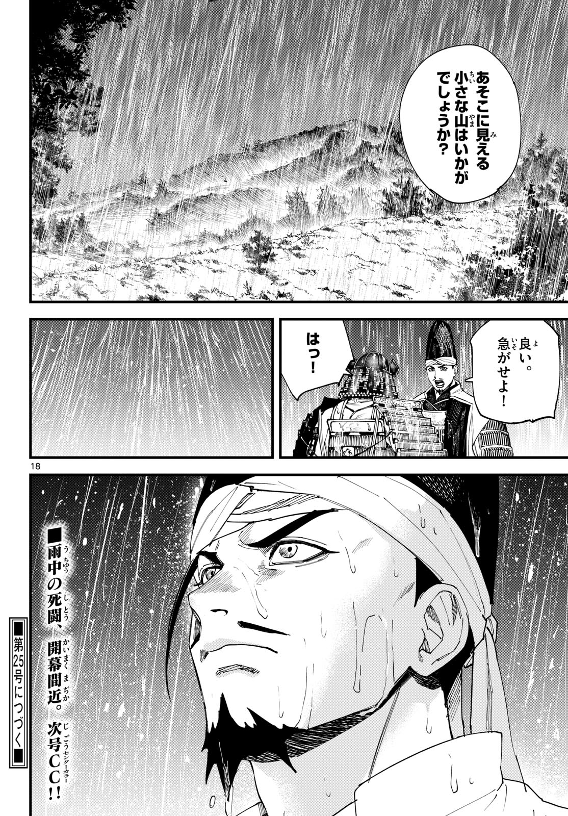 A ga Kimi Chiruramu Chapter 25 18ページ