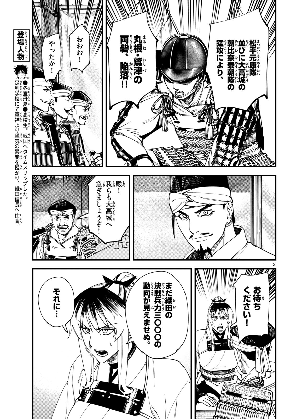 A ga Kimi Chiruramu Chapter 25 3ページ
