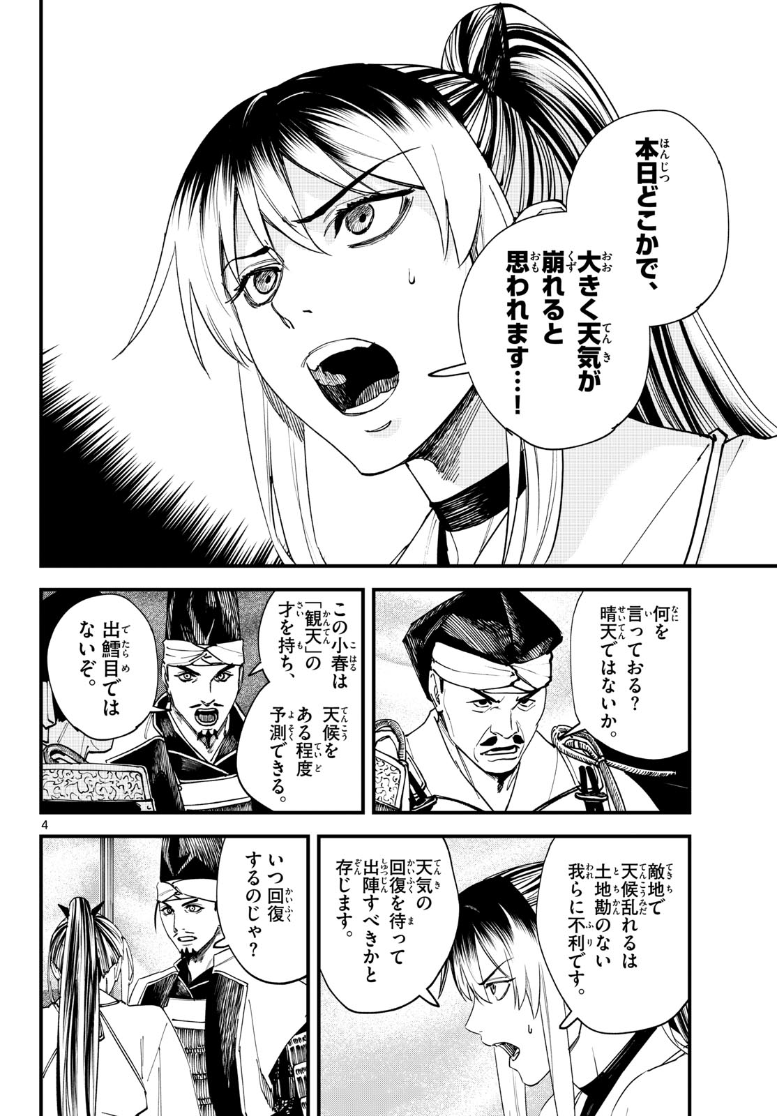 A ga Kimi Chiruramu Chapter 25 4ページ