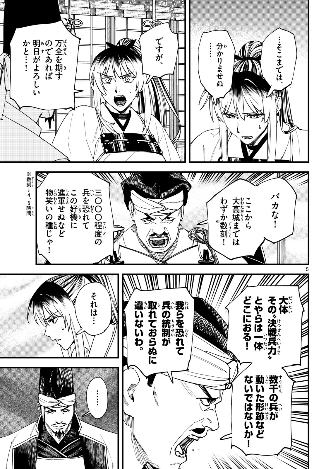 A ga Kimi Chiruramu Chapter 25 5ページ