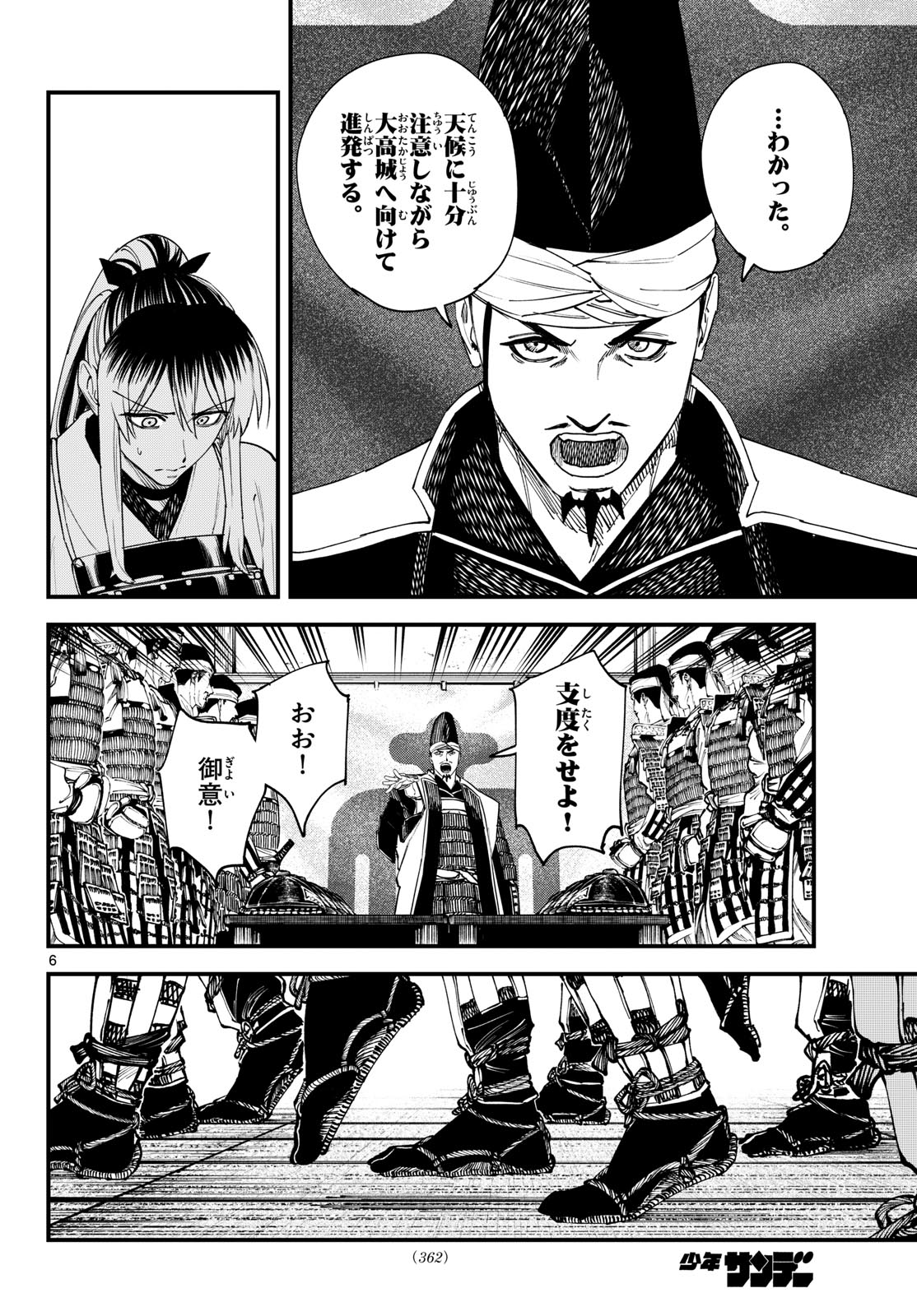 A ga Kimi Chiruramu Chapter 25 6ページ