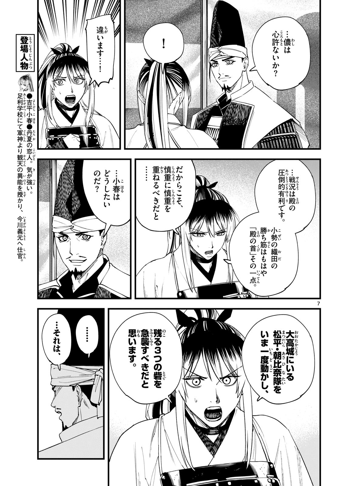 A ga Kimi Chiruramu Chapter 25 7ページ