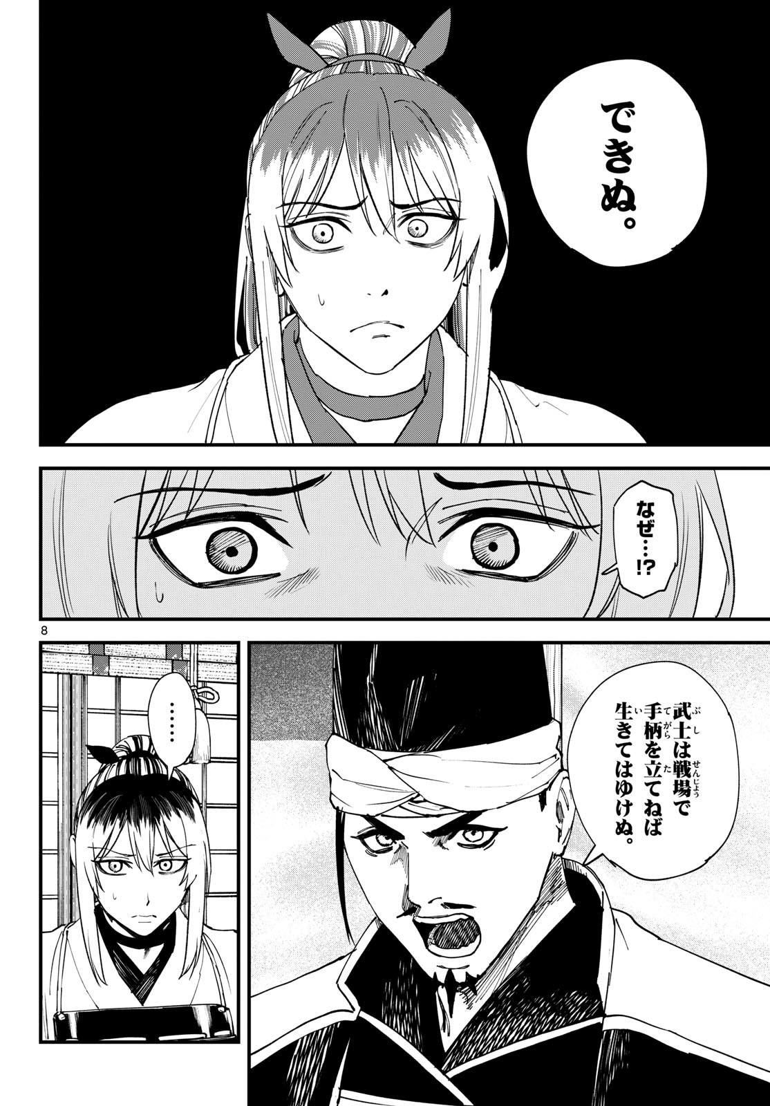 A ga Kimi Chiruramu Chapter 25 8ページ