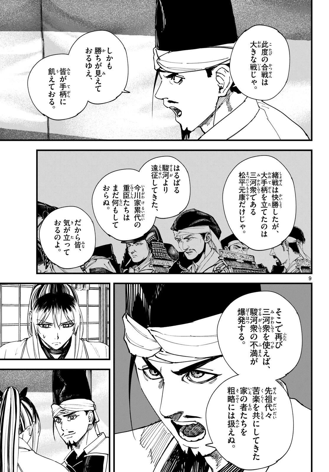 A ga Kimi Chiruramu Chapter 25 9ページ