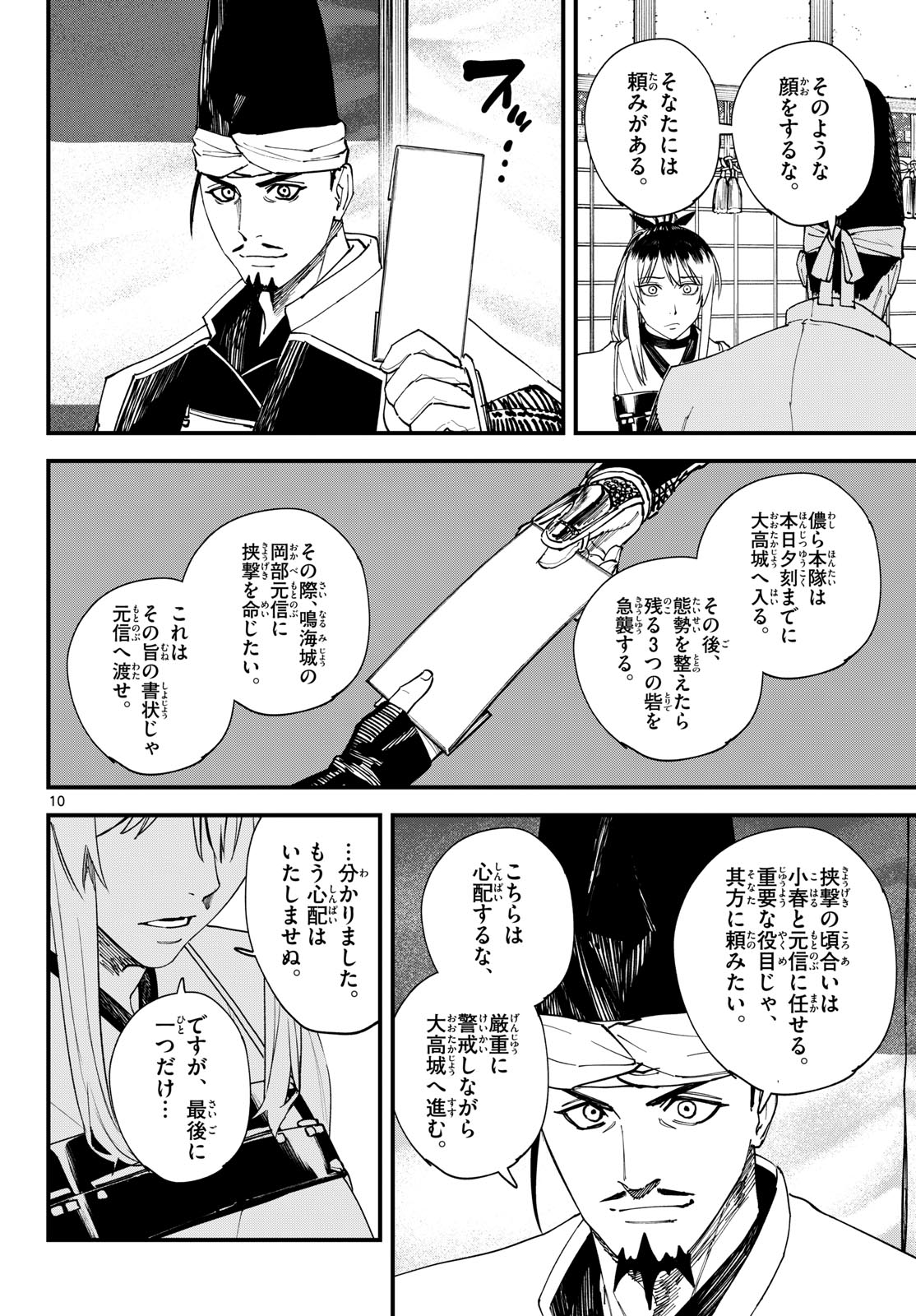 A ga Kimi Chiruramu Chapter 25 10ページ