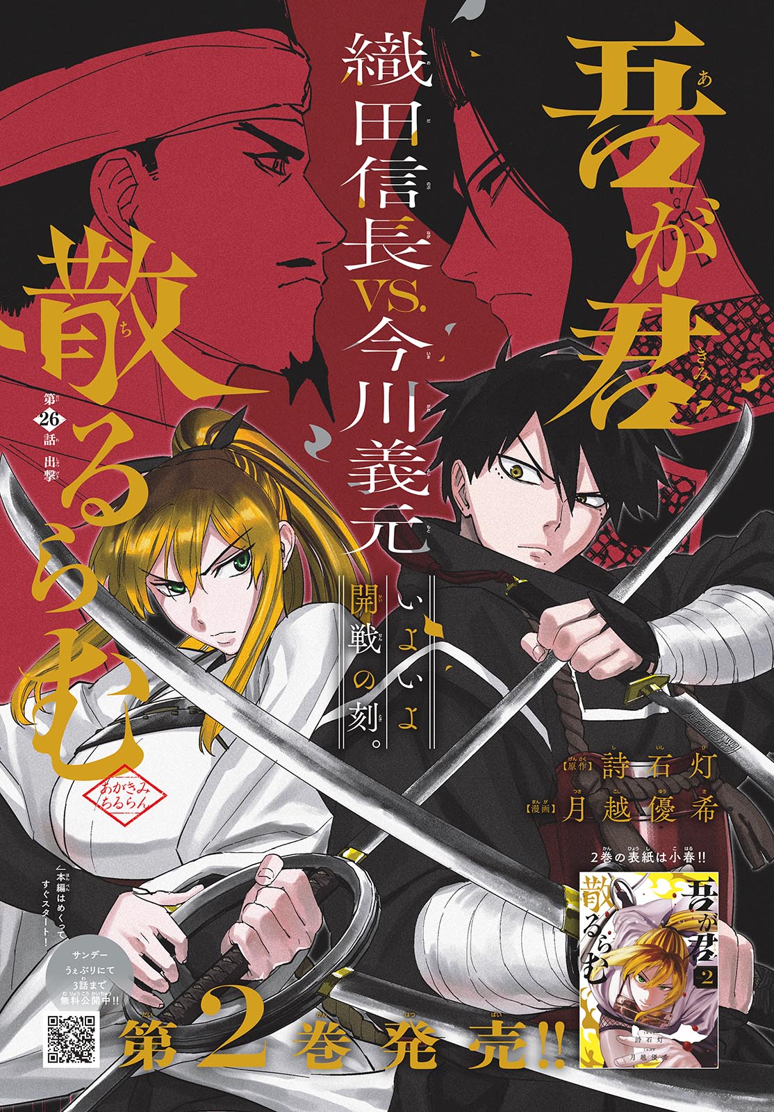 A ga Kimi Chiruramu Chapter 26 1ページ