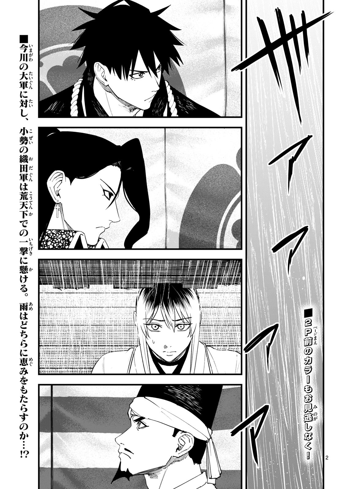 A ga Kimi Chiruramu Chapter 26 2ページ