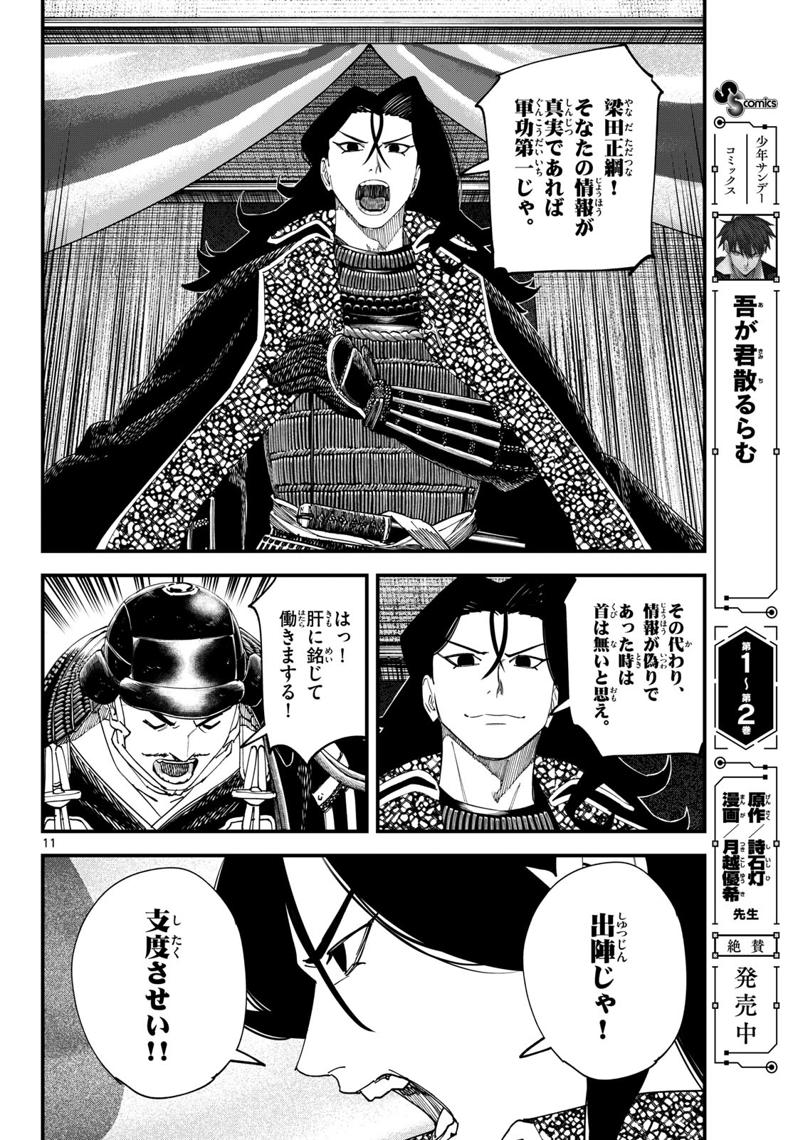 A ga Kimi Chiruramu Chapter 26 11ページ