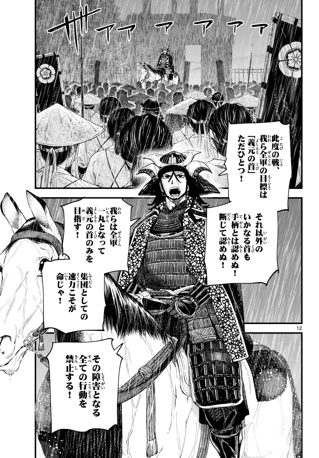 A ga Kimi Chiruramu Chapter 26 12ページ