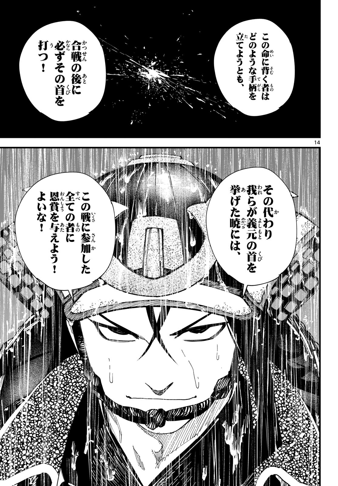 A ga Kimi Chiruramu Chapter 26 14ページ