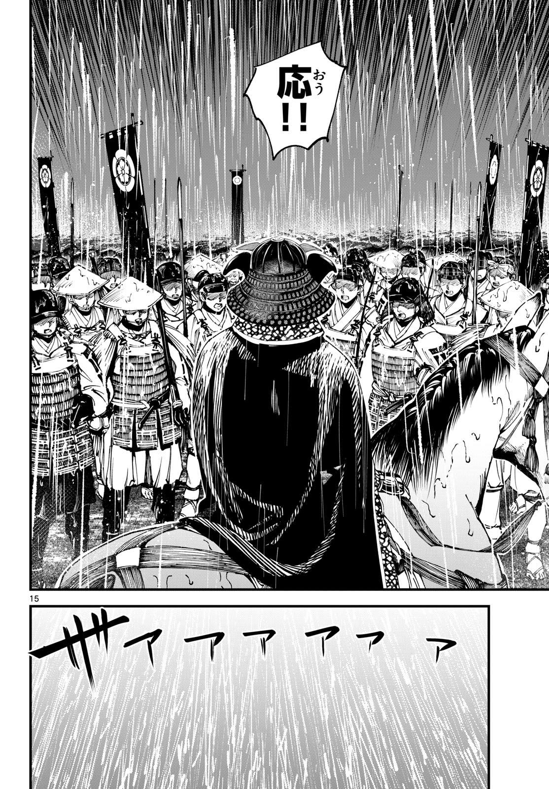 A ga Kimi Chiruramu Chapter 26 15ページ