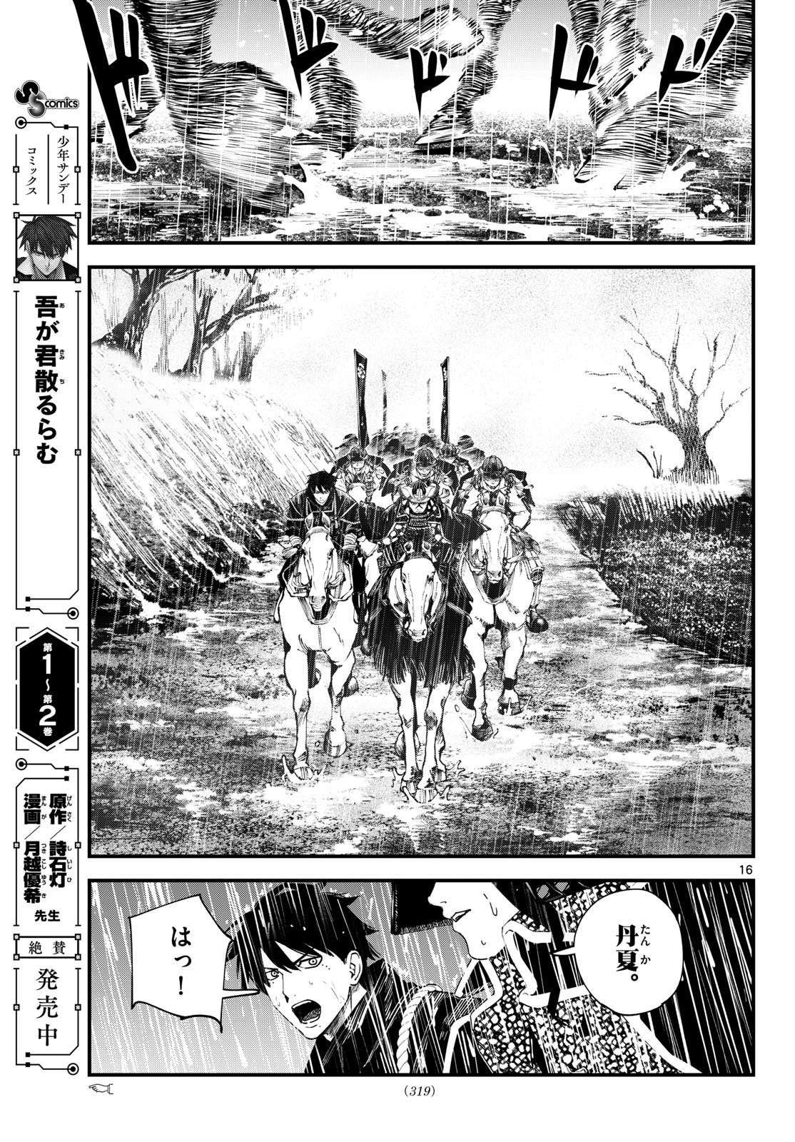 A ga Kimi Chiruramu Chapter 26 16ページ