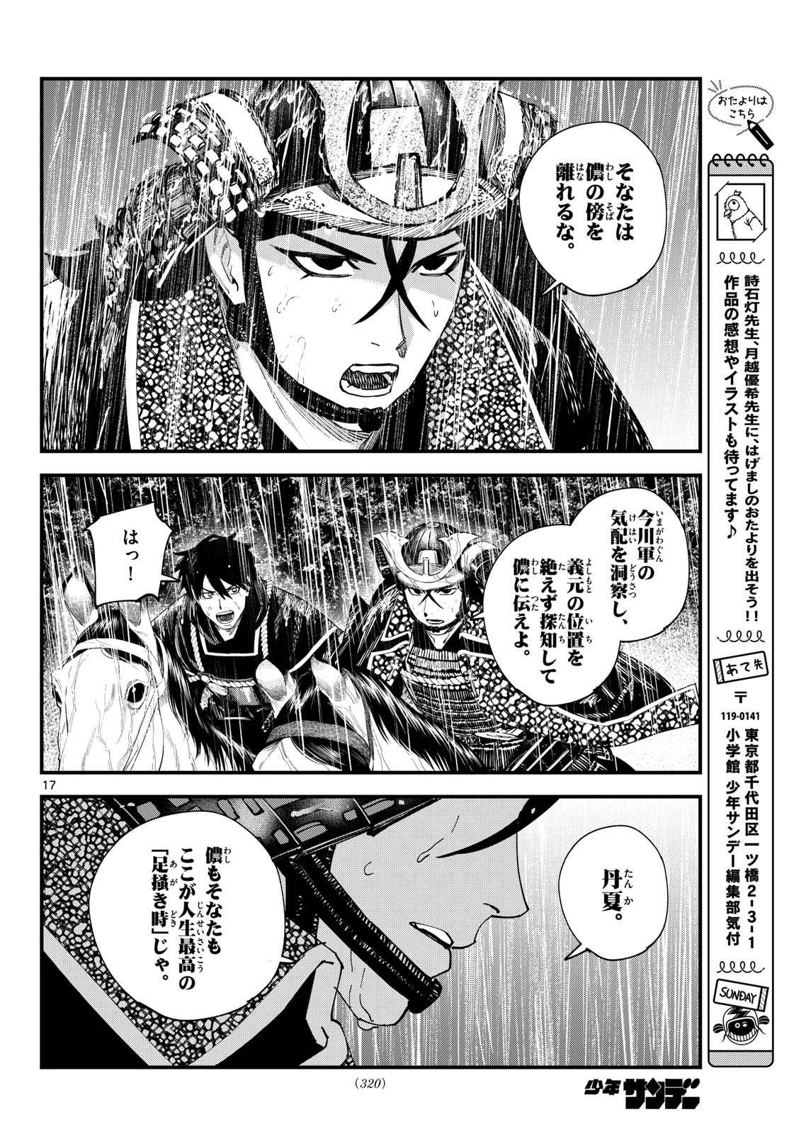 A ga Kimi Chiruramu Chapter 26 17ページ