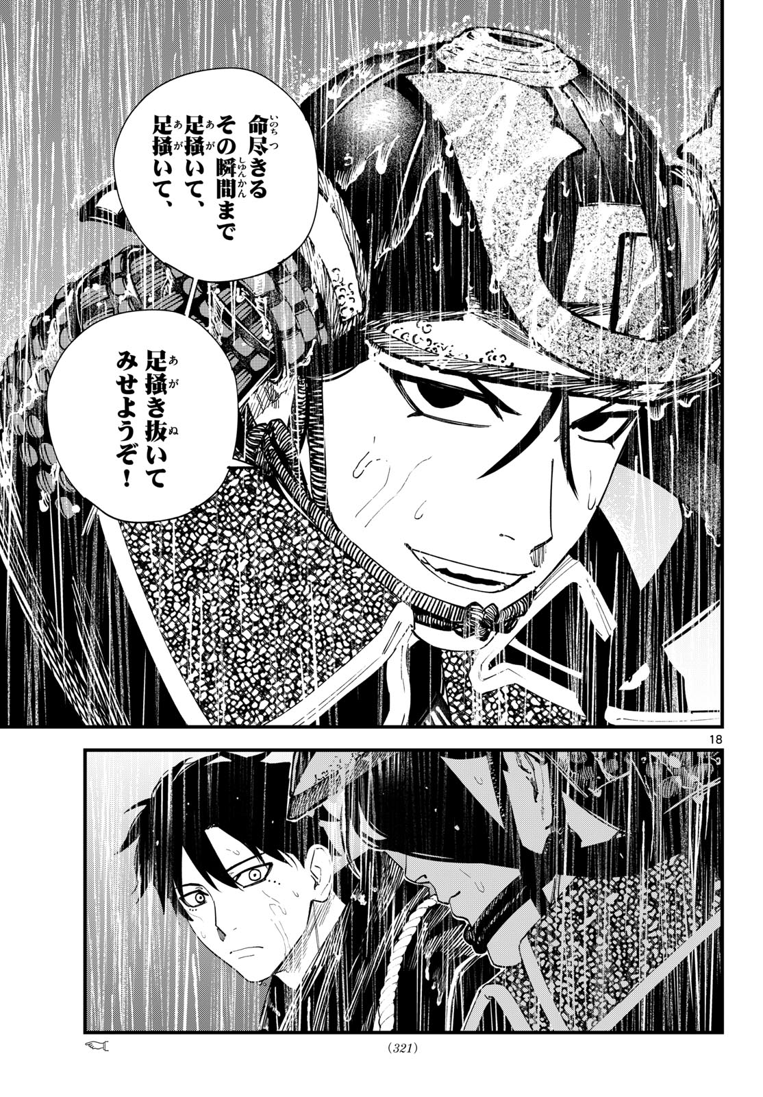 A ga Kimi Chiruramu Chapter 26 18ページ