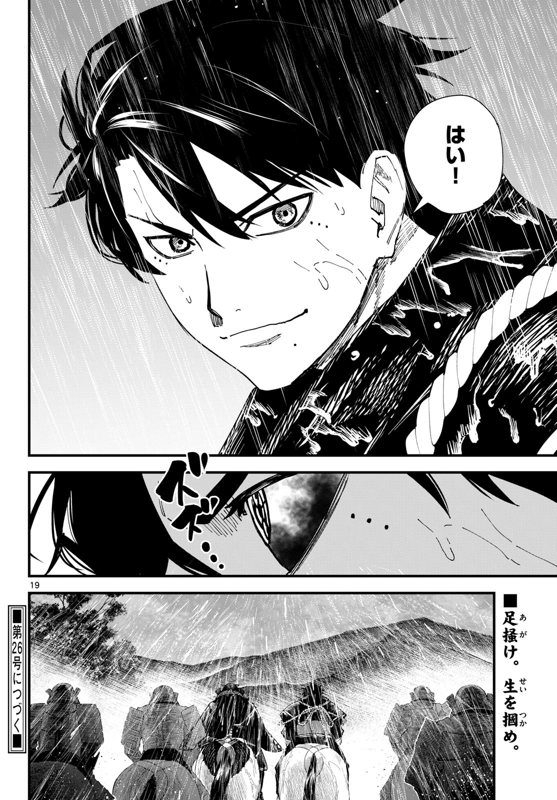 A ga Kimi Chiruramu Chapter 26 19ページ