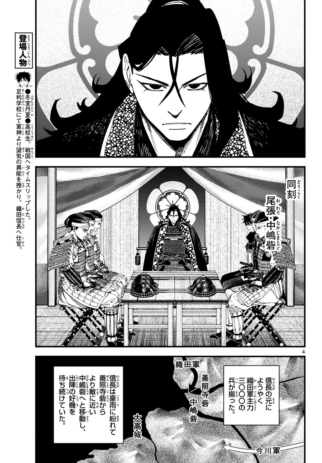 A ga Kimi Chiruramu Chapter 26 4ページ