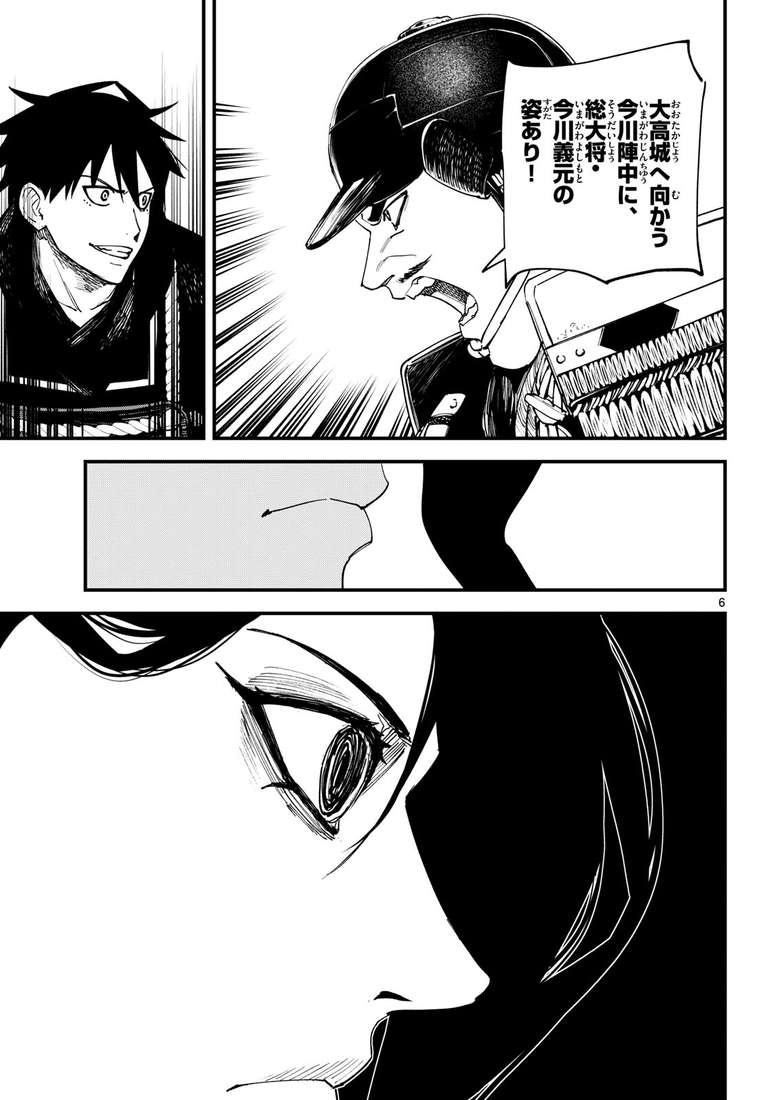 A ga Kimi Chiruramu Chapter 26 6ページ