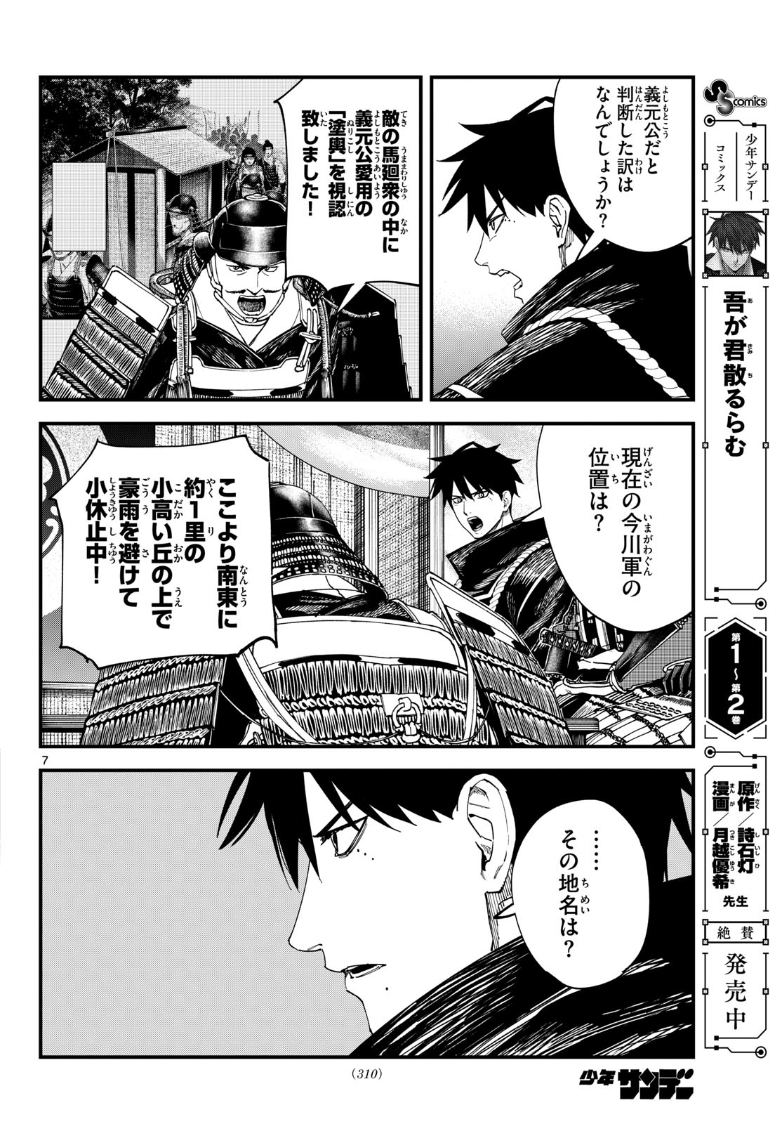 A ga Kimi Chiruramu Chapter 26 7ページ