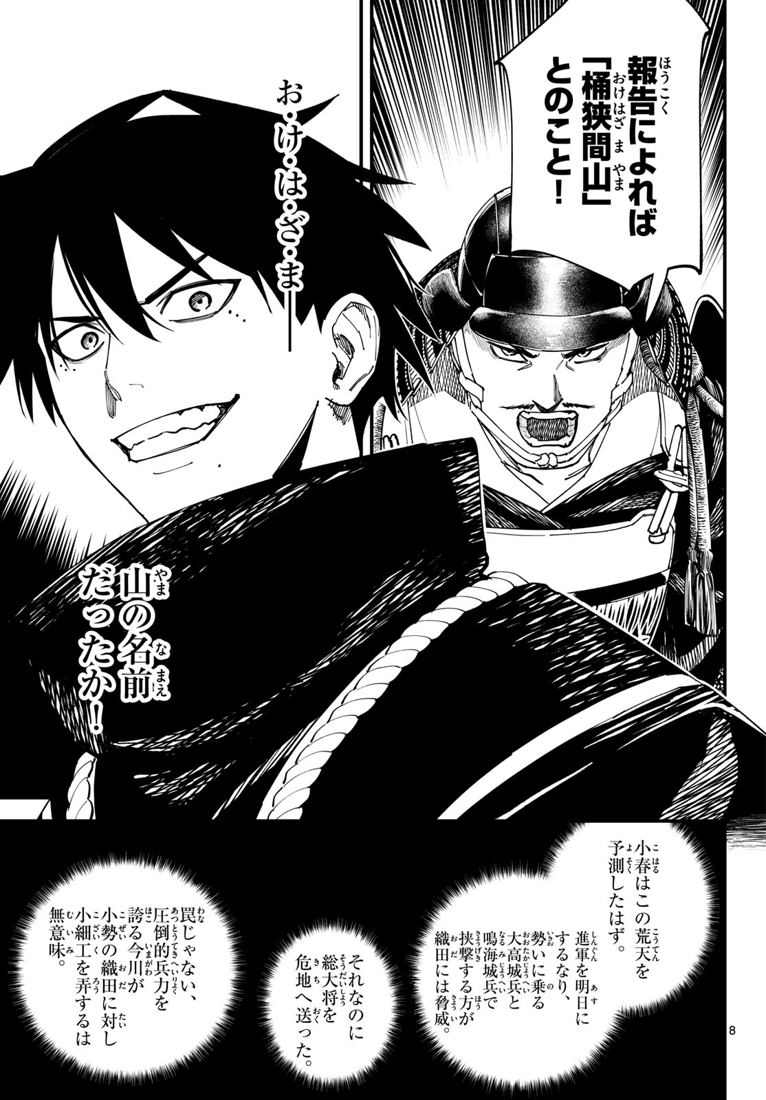 A ga Kimi Chiruramu Chapter 26 8ページ